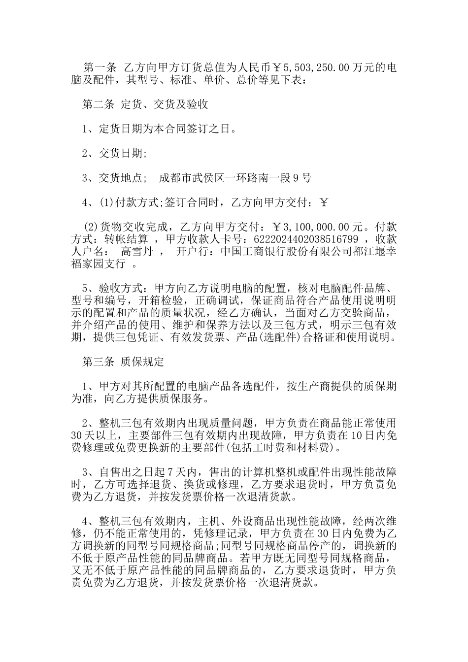 电脑购销合同范本_第3页