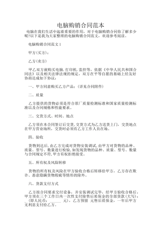 电脑购销合同范本