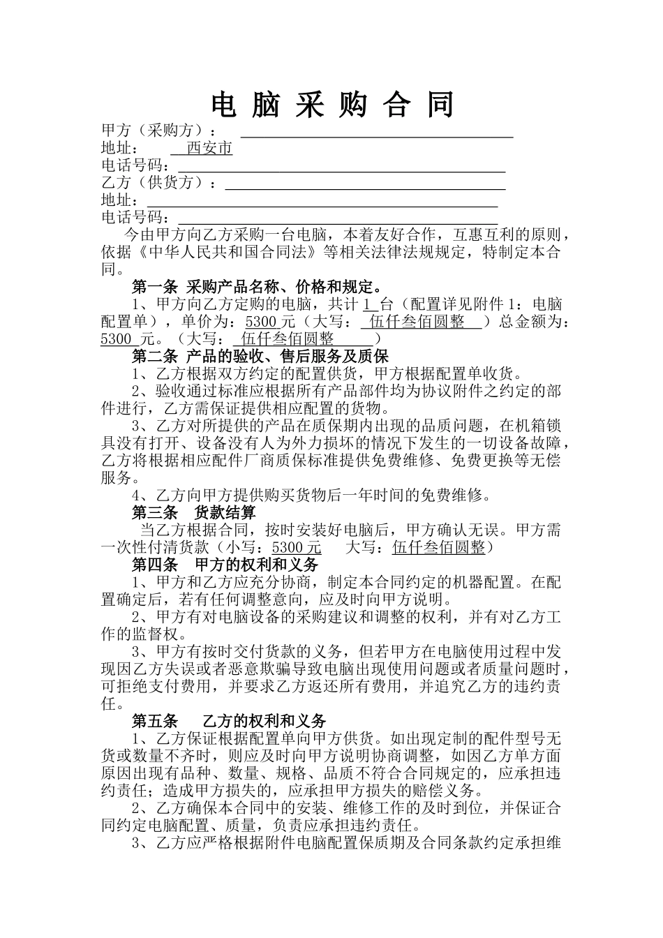 电脑采购合同范本_第1页