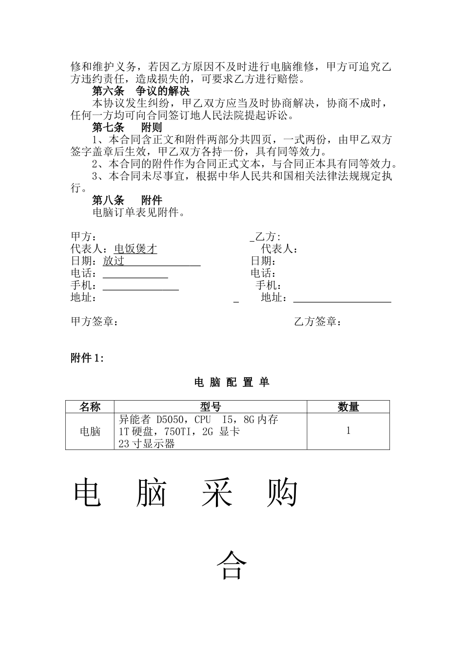 电脑采购合同范本_第2页