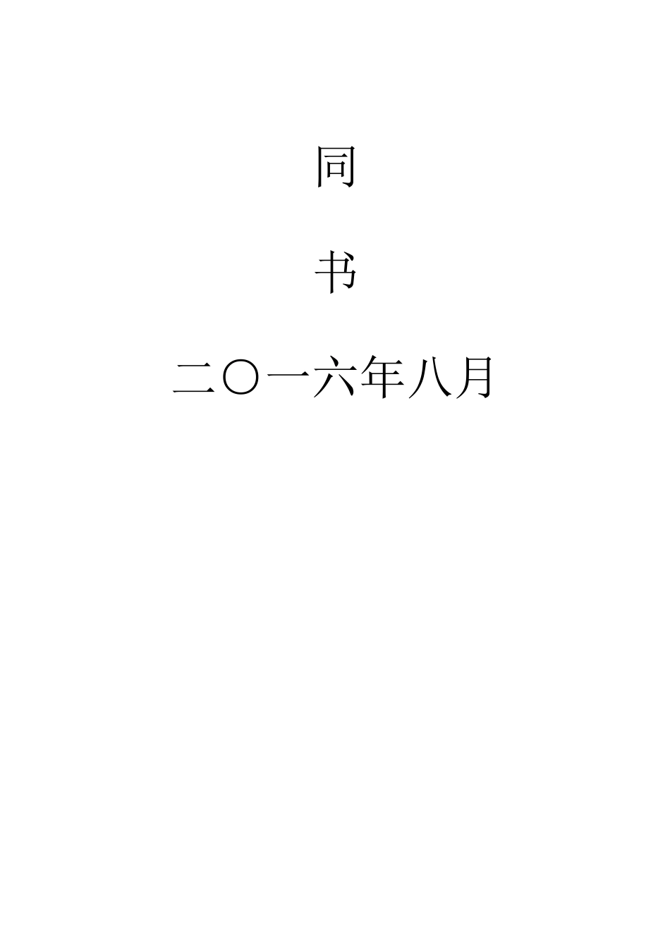 电脑采购合同范本_第3页