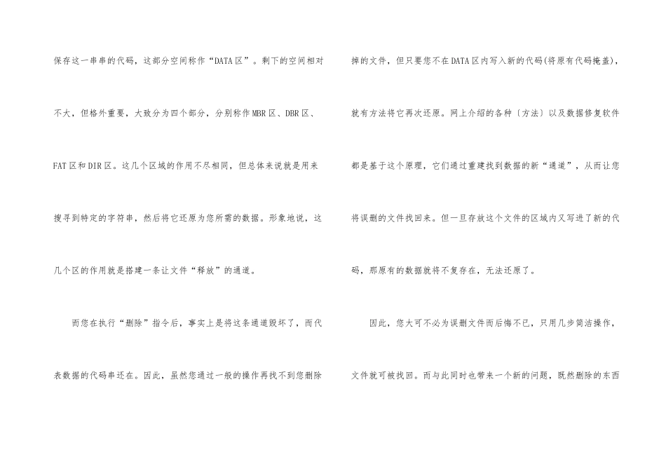 电脑里存储的数据安全吗_第3页