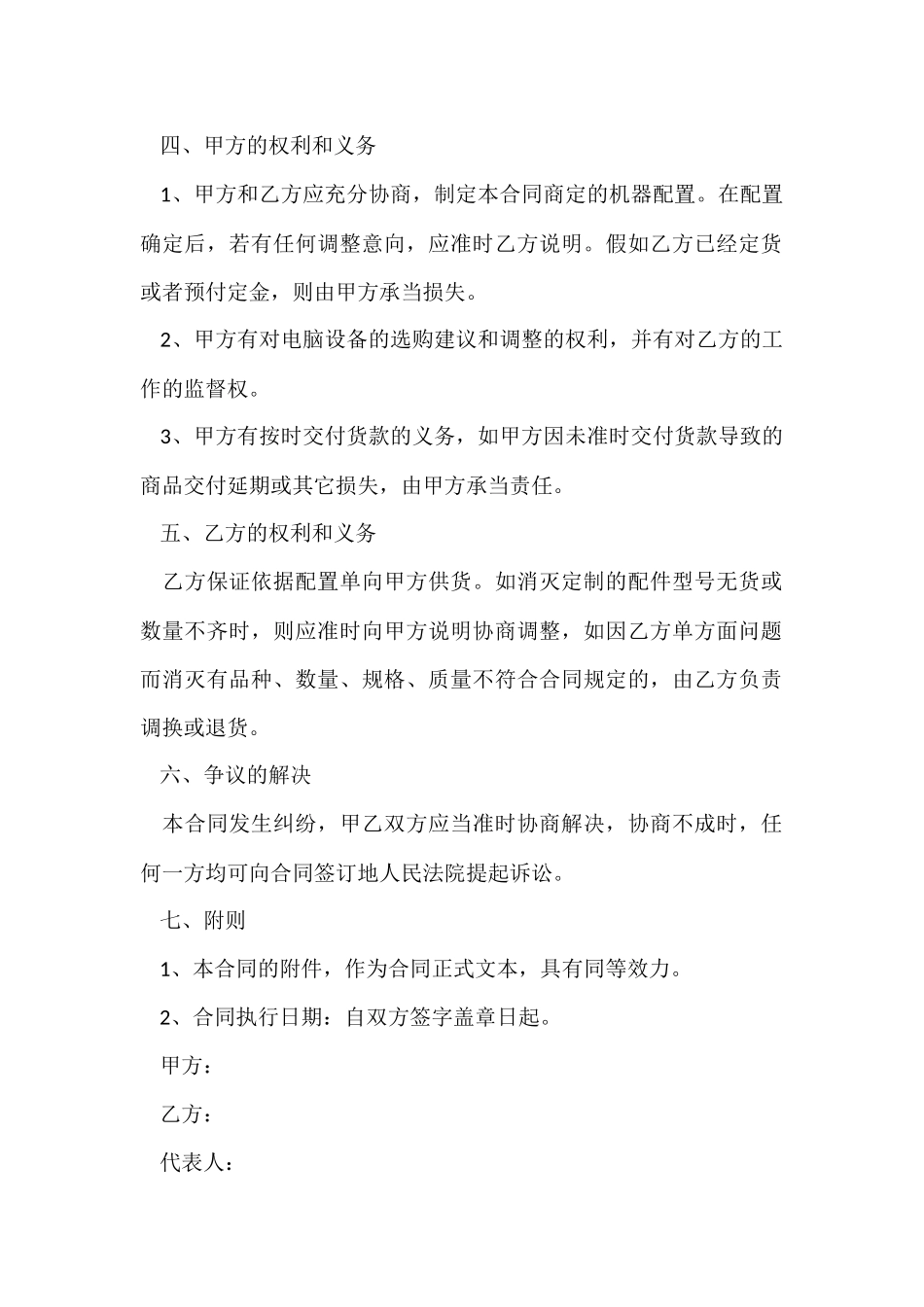 电脑采购的合同范本_第2页