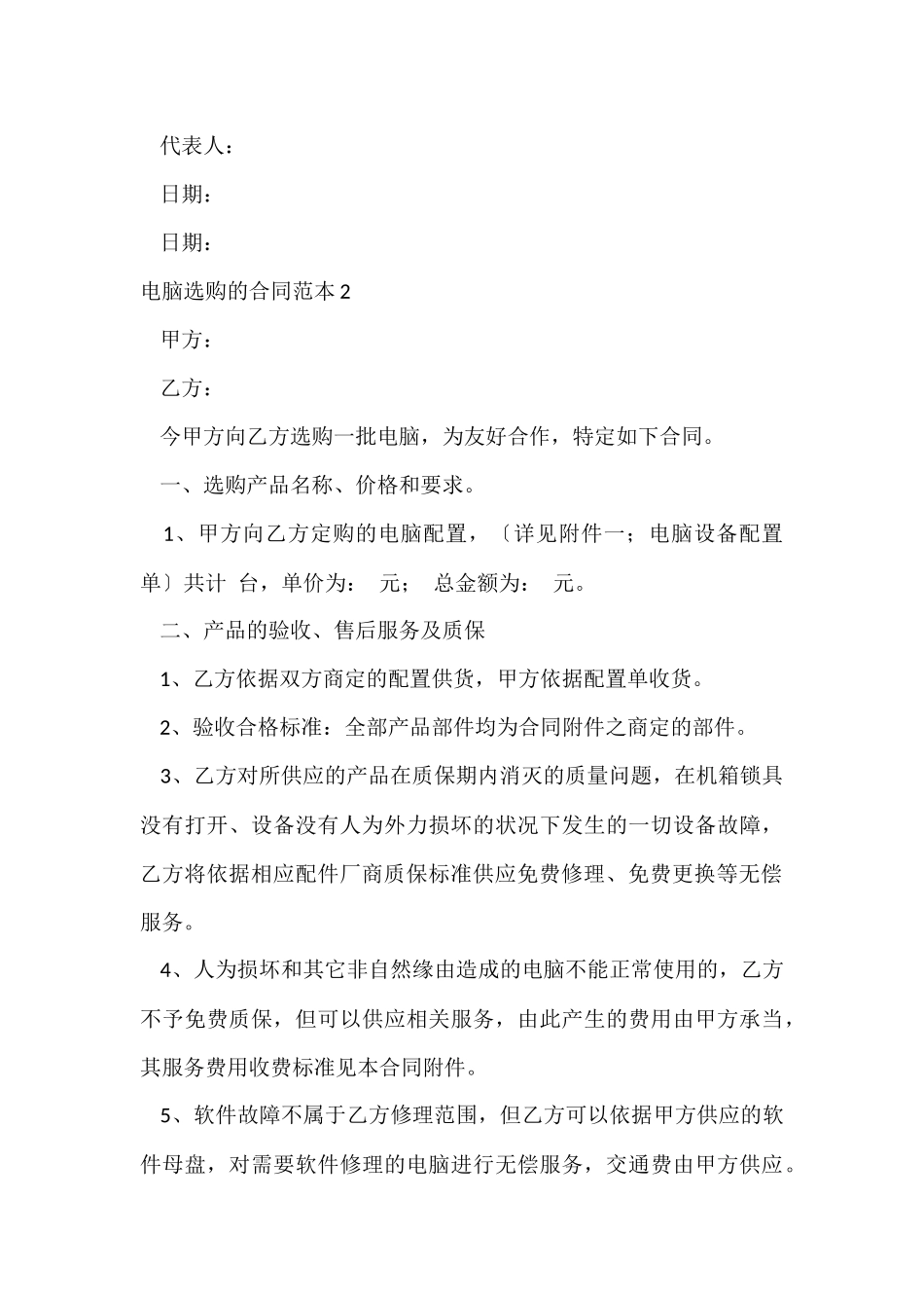 电脑采购的合同范本_第3页