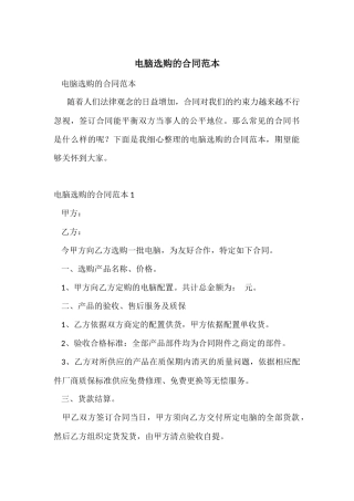 电脑采购的合同范本