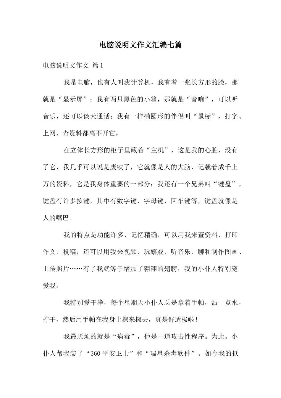 电脑说明文作文汇编七篇_第1页