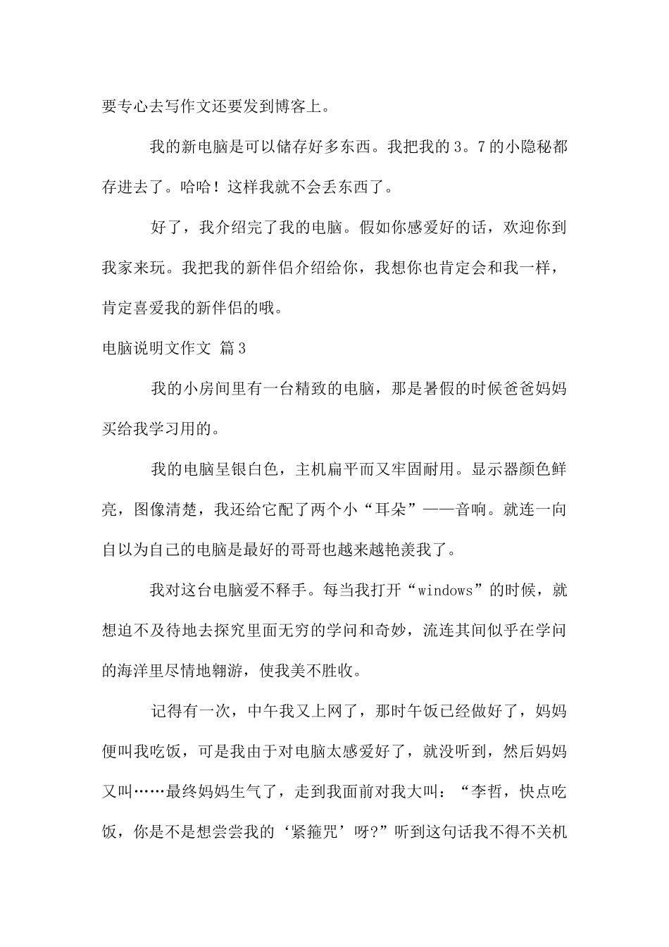 电脑说明文作文汇编七篇_第3页