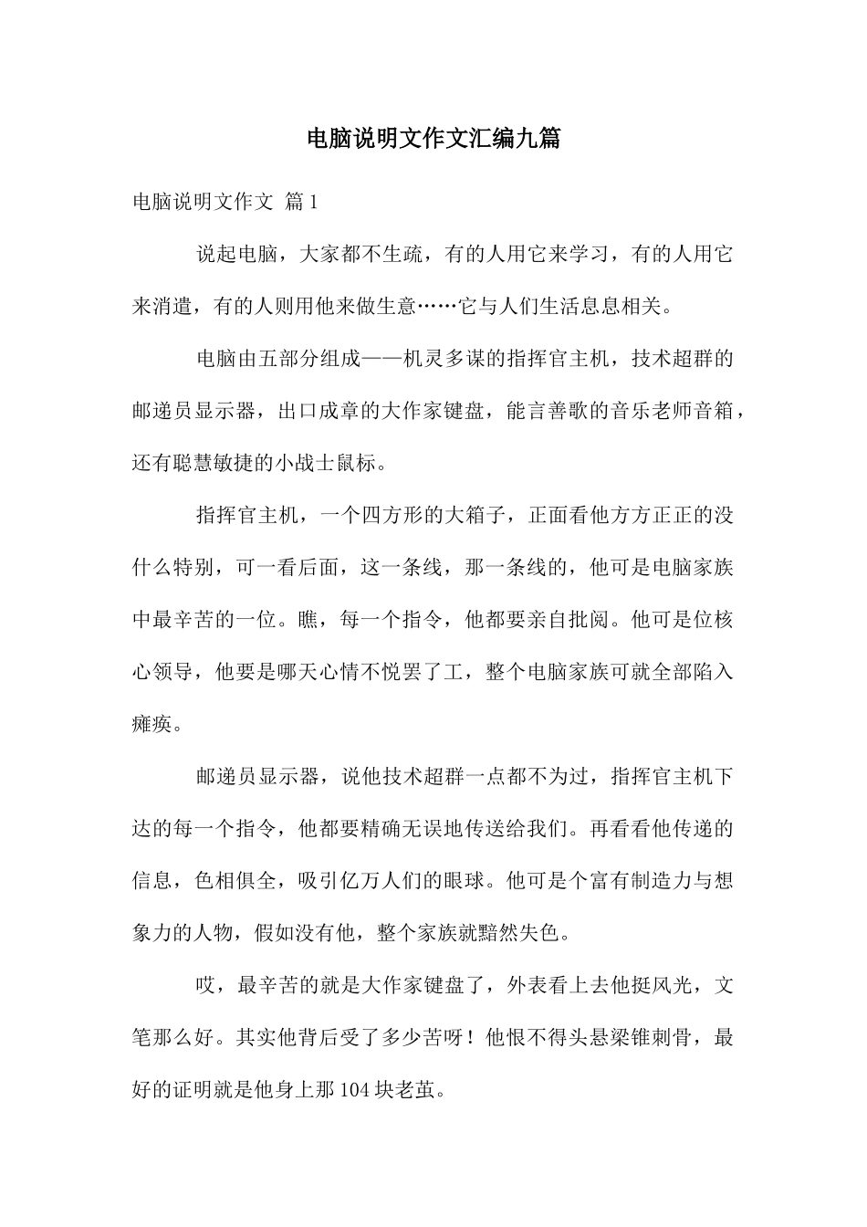 电脑说明文作文汇编九篇_第1页