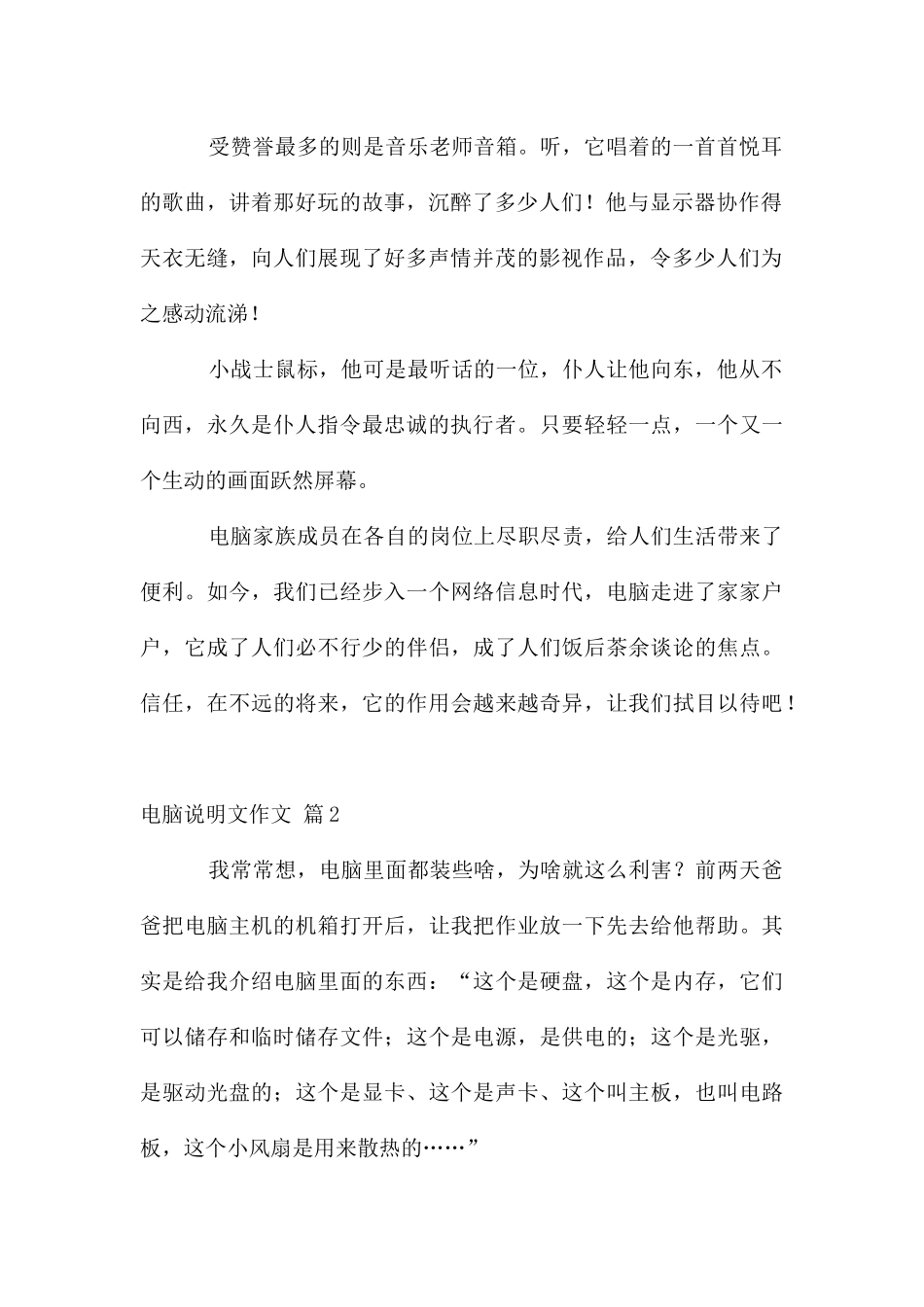 电脑说明文作文汇编九篇_第2页