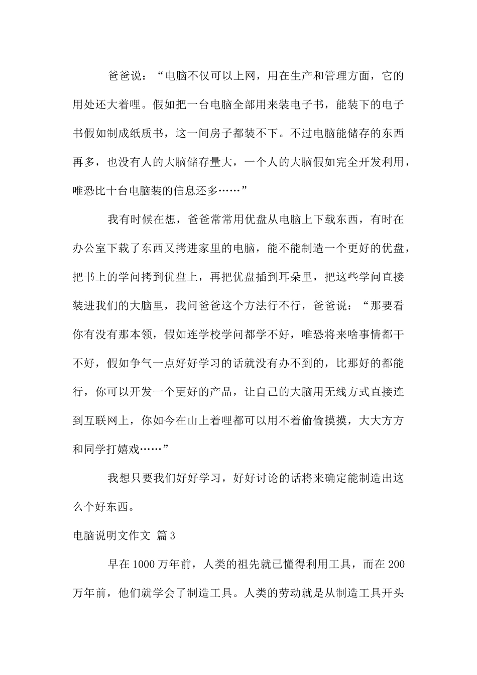 电脑说明文作文汇编九篇_第3页