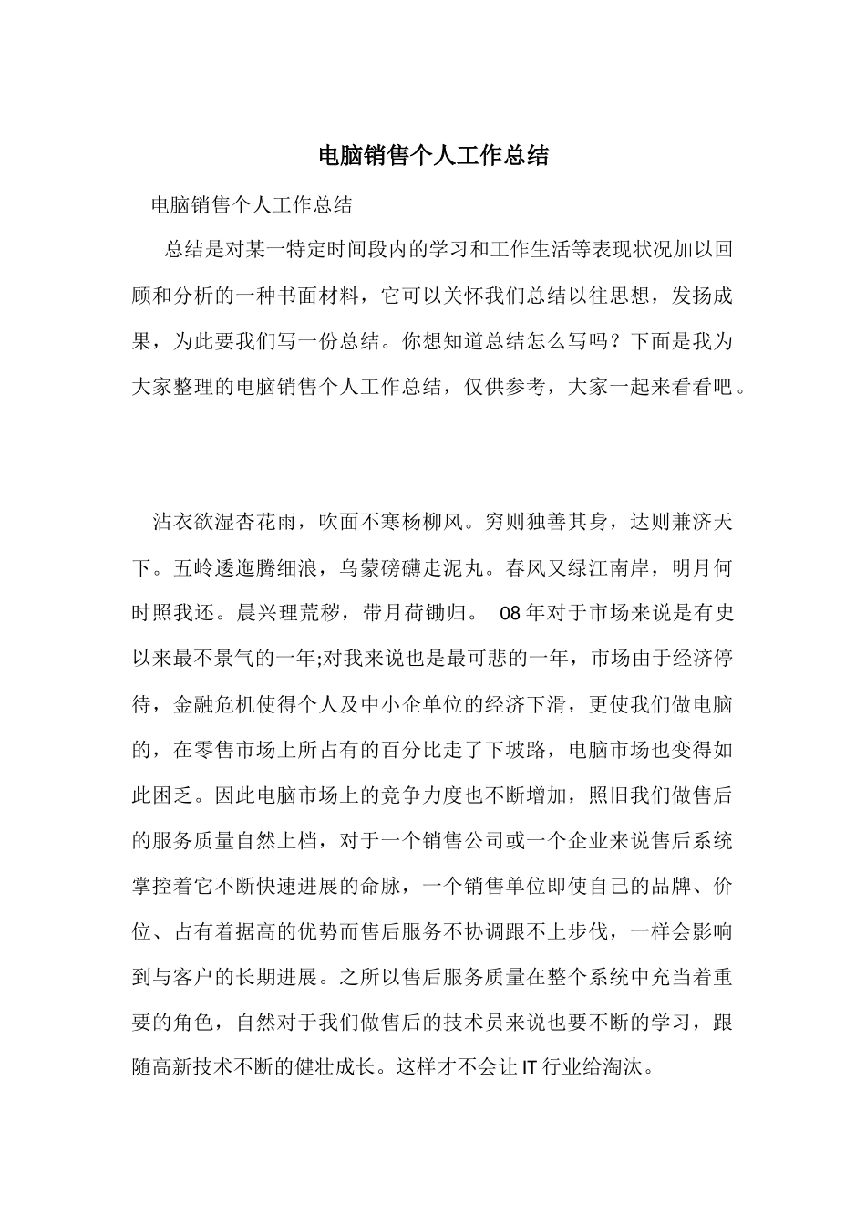 电脑销售个人工作总结_第1页