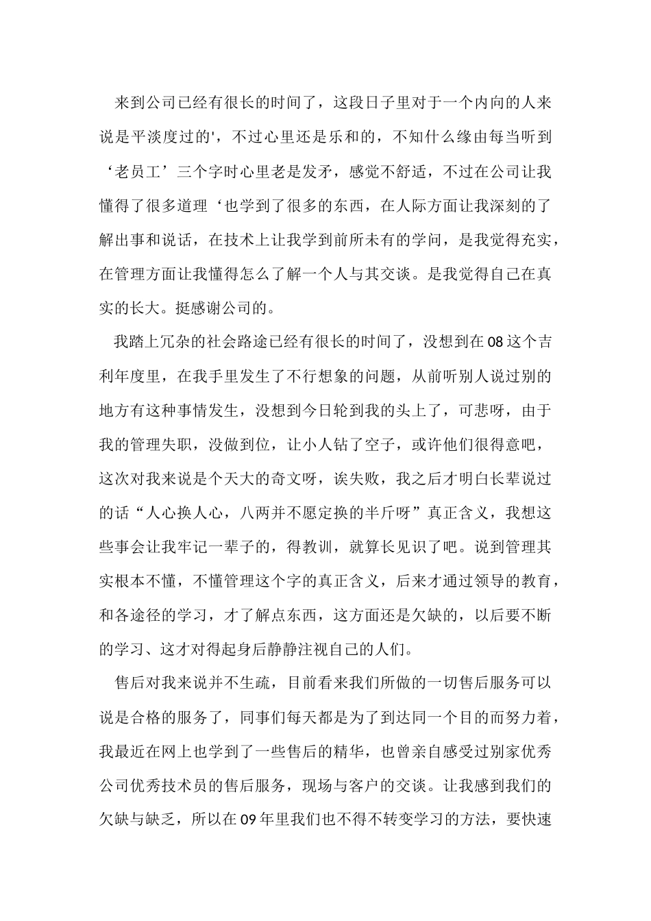 电脑销售个人工作总结_第2页