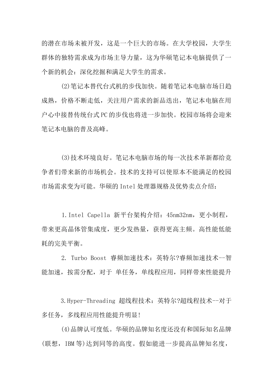 电脑销售工作计划3篇_第2页