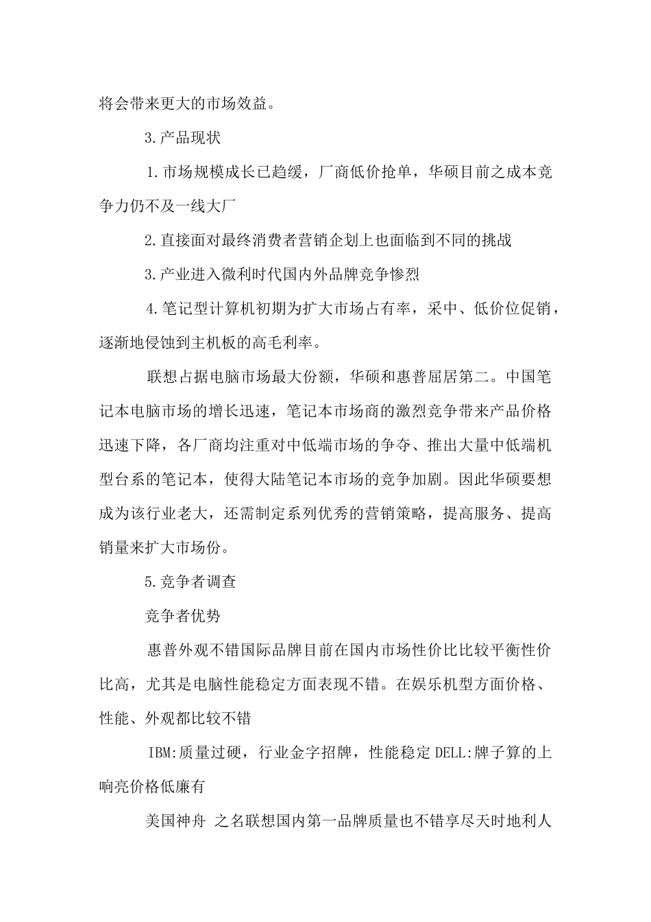 电脑销售工作计划3篇_第3页