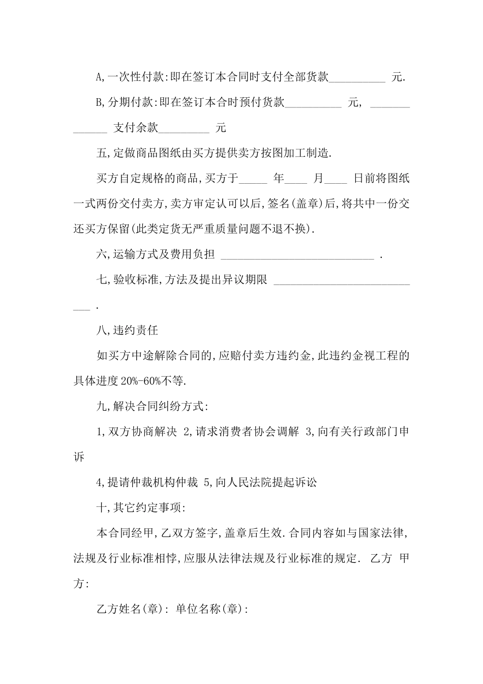 电脑销售合同范文_第2页