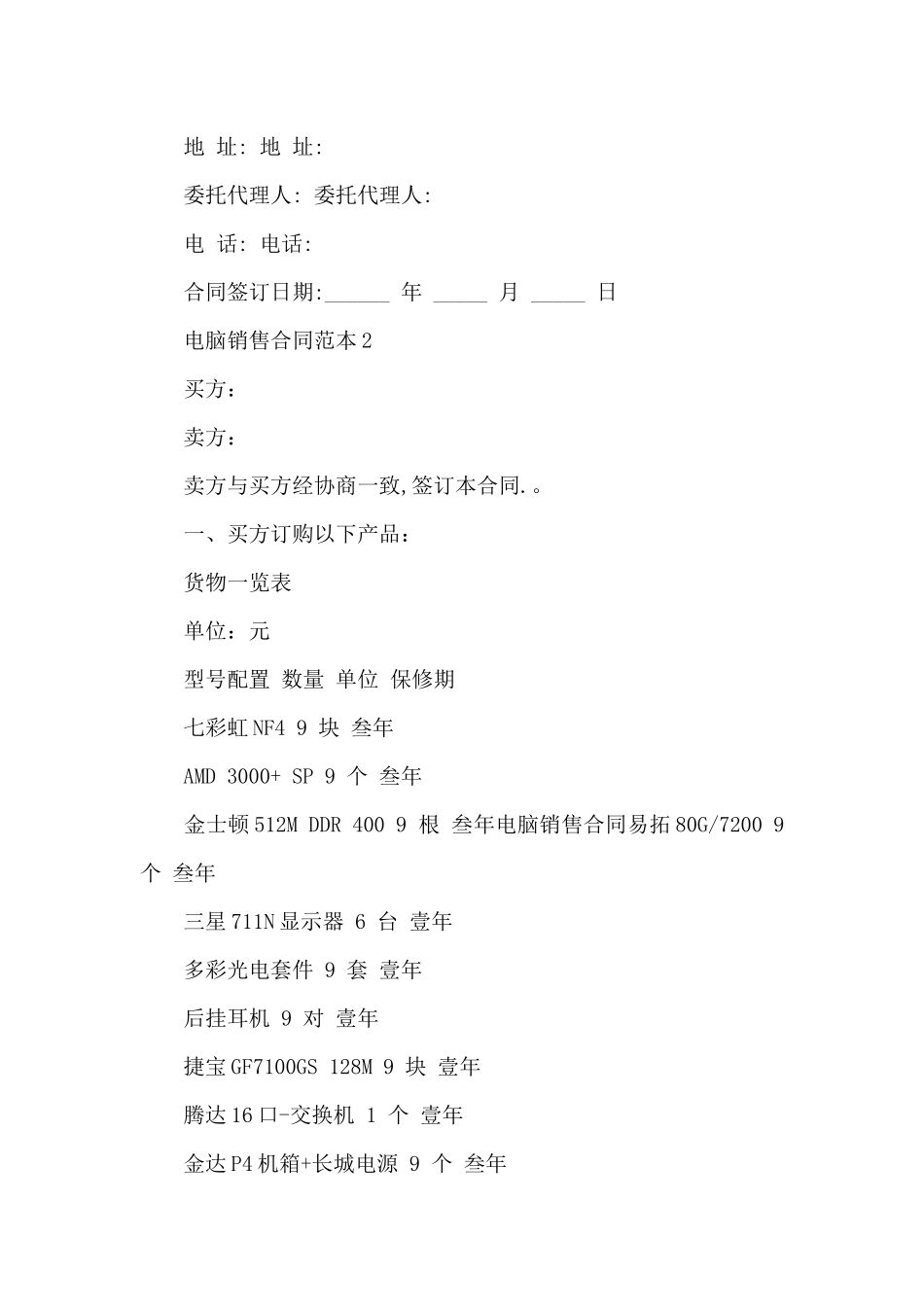 电脑销售合同范文_第3页