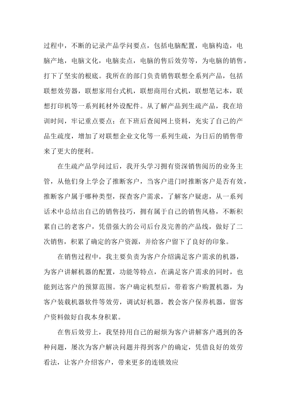 电脑销售实习个人工作总结_第2页