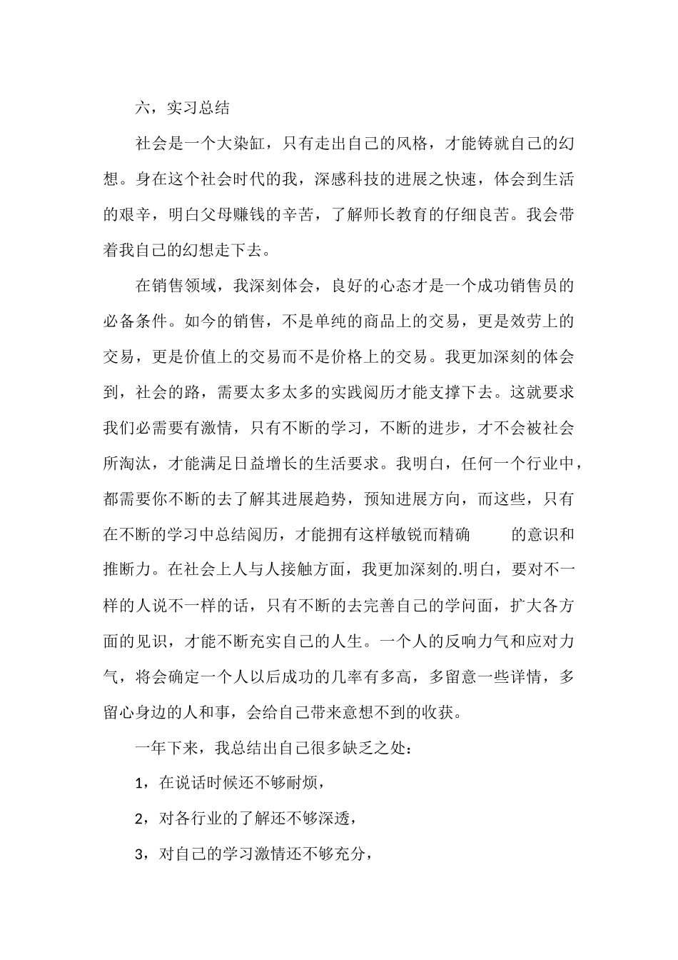 电脑销售实习个人工作总结_第3页