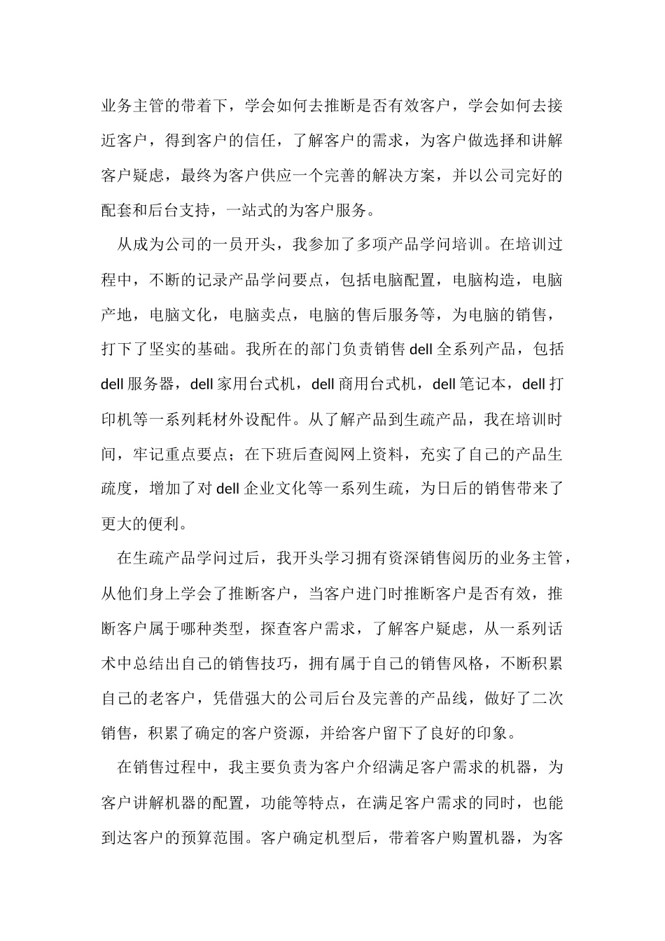 电脑销售员实习工作总结_第2页