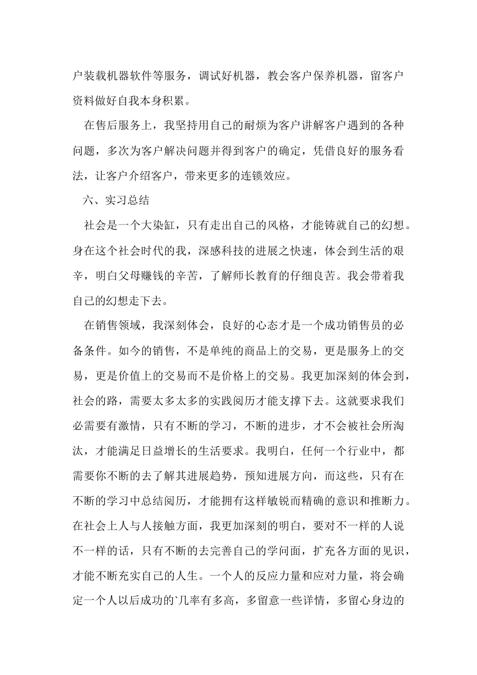 电脑销售员实习工作总结_第3页