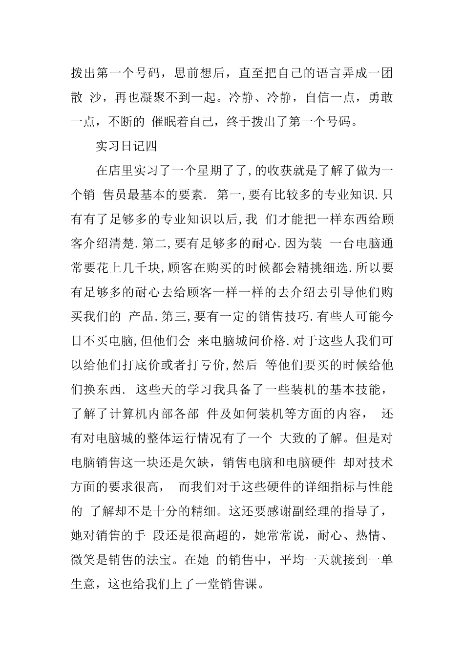电脑销售实习日记范文汇总_第3页
