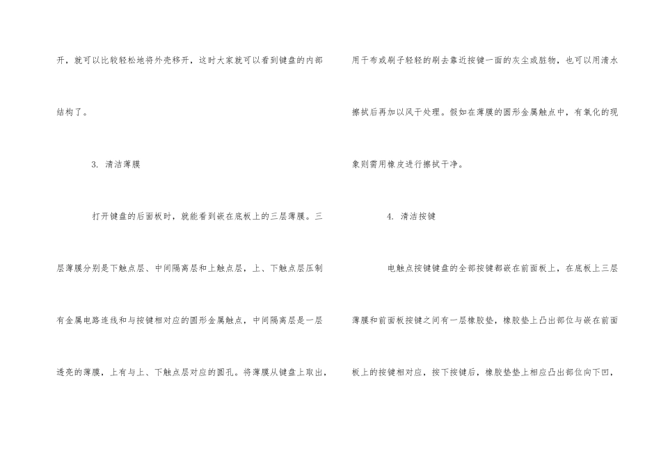 电脑键盘应如何清理_第2页