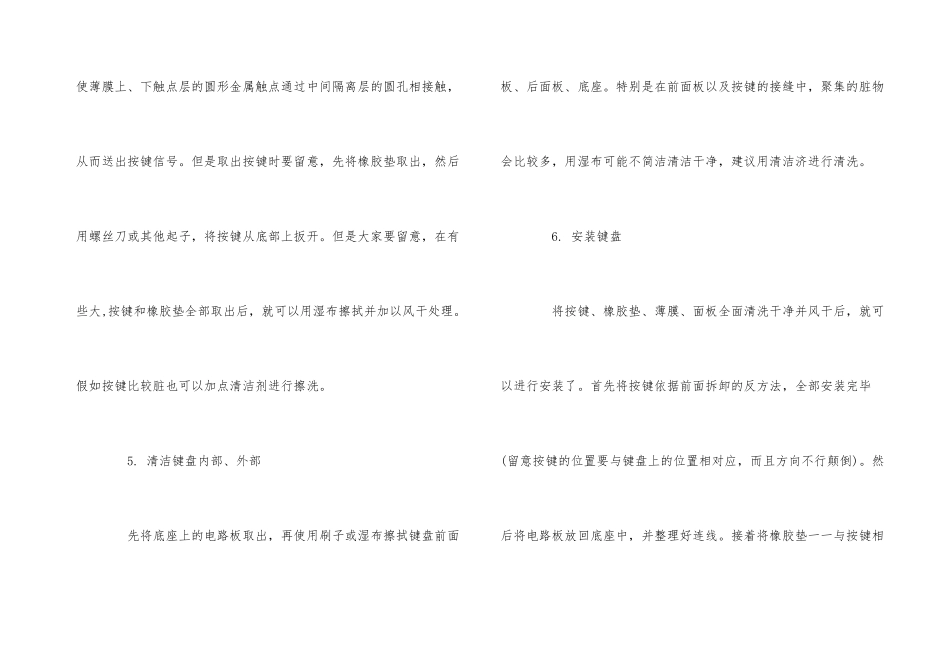 电脑键盘应如何清理_第3页