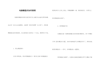 电脑键盘应如何清理