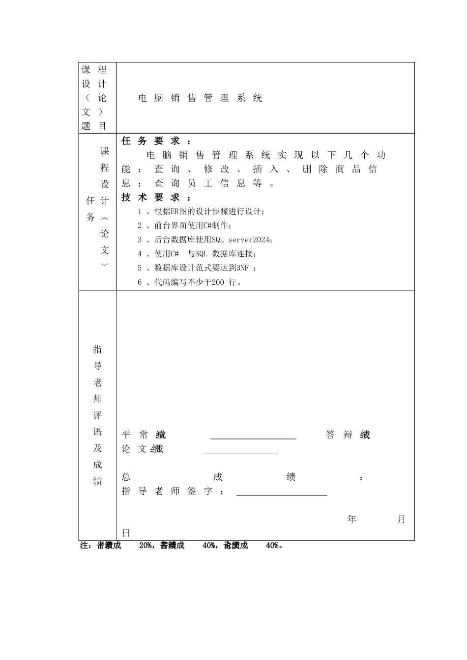 电脑销售管理系统_第2页