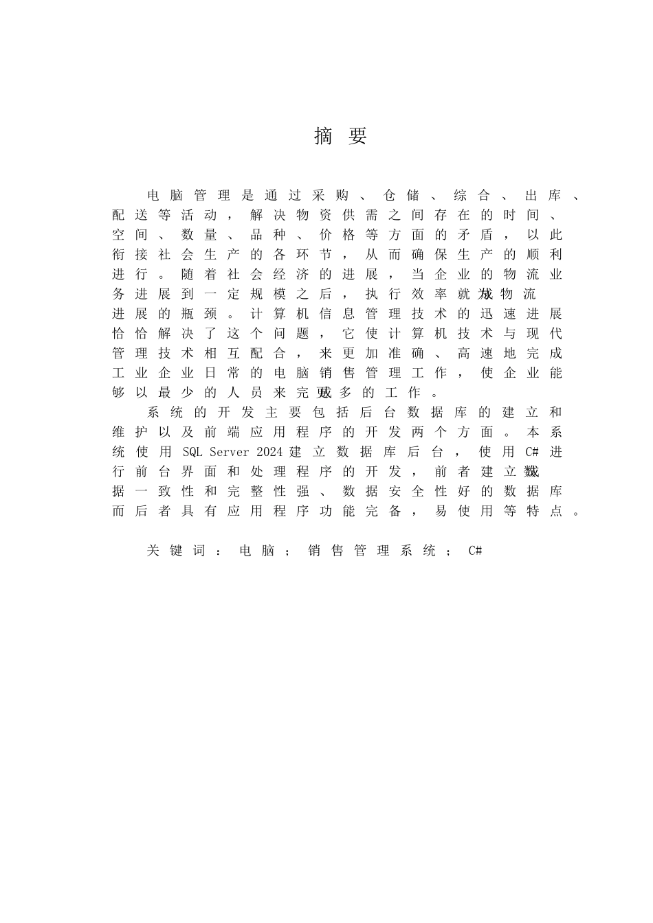 电脑销售管理系统_第3页