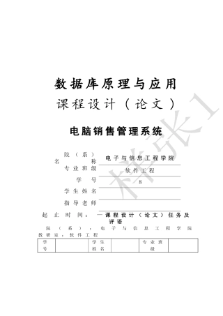 电脑销售管理系统