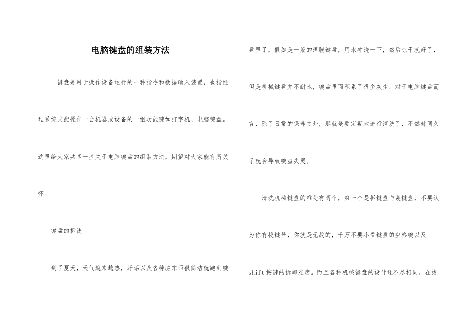 电脑键盘的组装方法_第1页