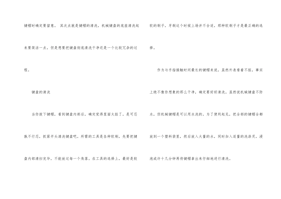 电脑键盘的组装方法_第2页