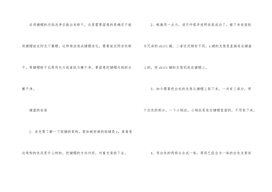 电脑键盘的组装方法_第3页