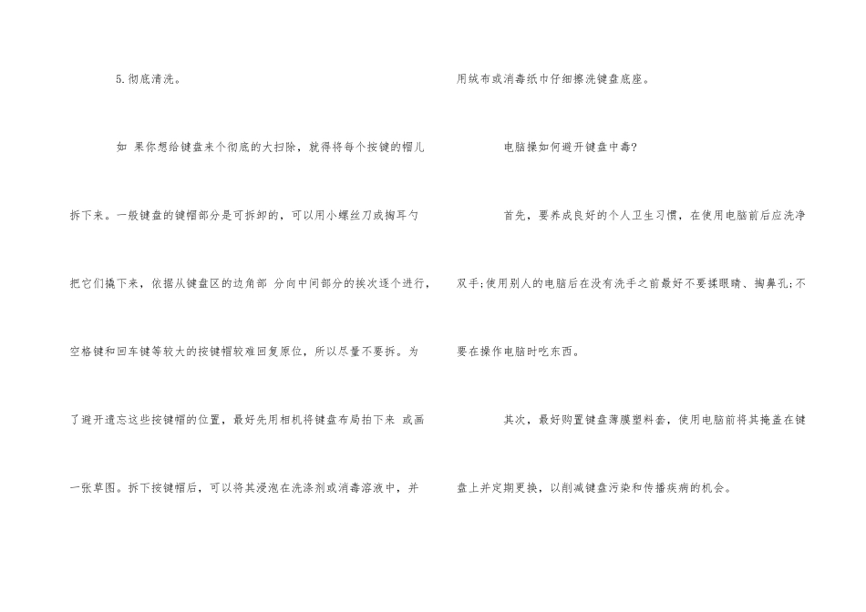 电脑键盘清理技巧_第3页