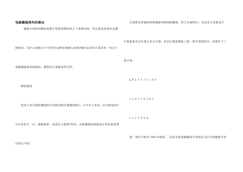 电脑键盘排列的原因_第1页