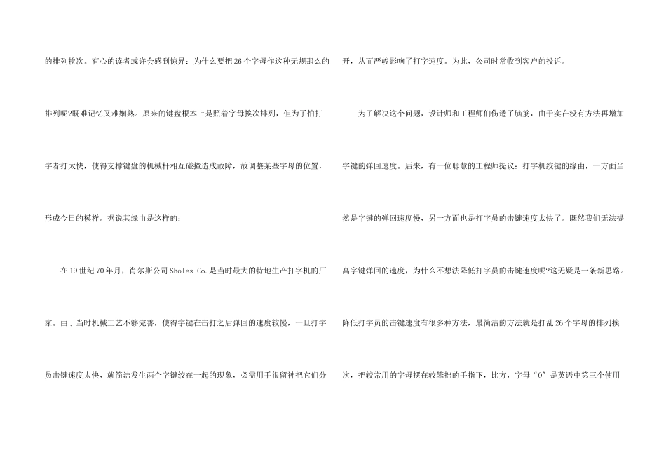 电脑键盘排列的原因_第2页