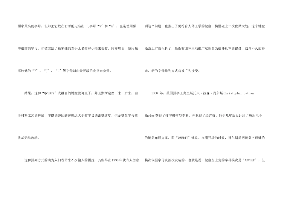 电脑键盘排列的原因_第3页