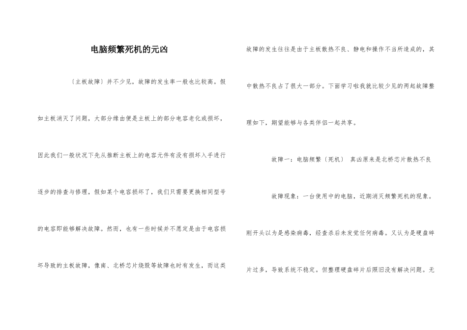 电脑频繁死机的元凶_第1页