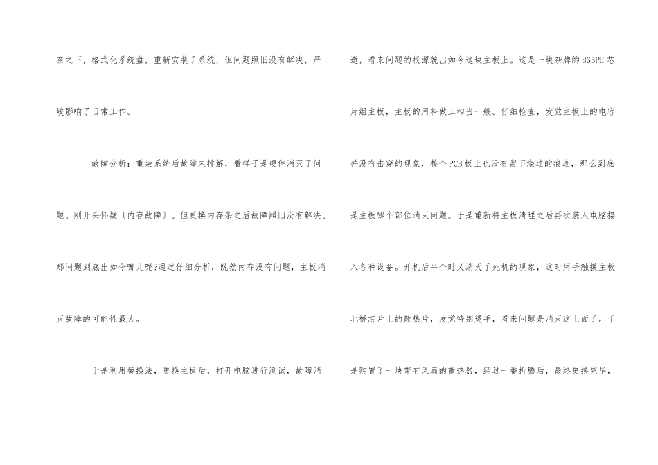 电脑频繁死机的元凶_第2页