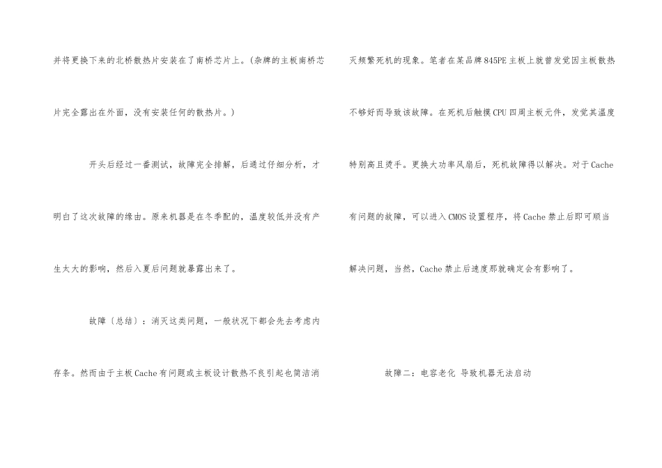 电脑频繁死机的元凶_第3页
