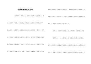 电脑频繁死机的元凶