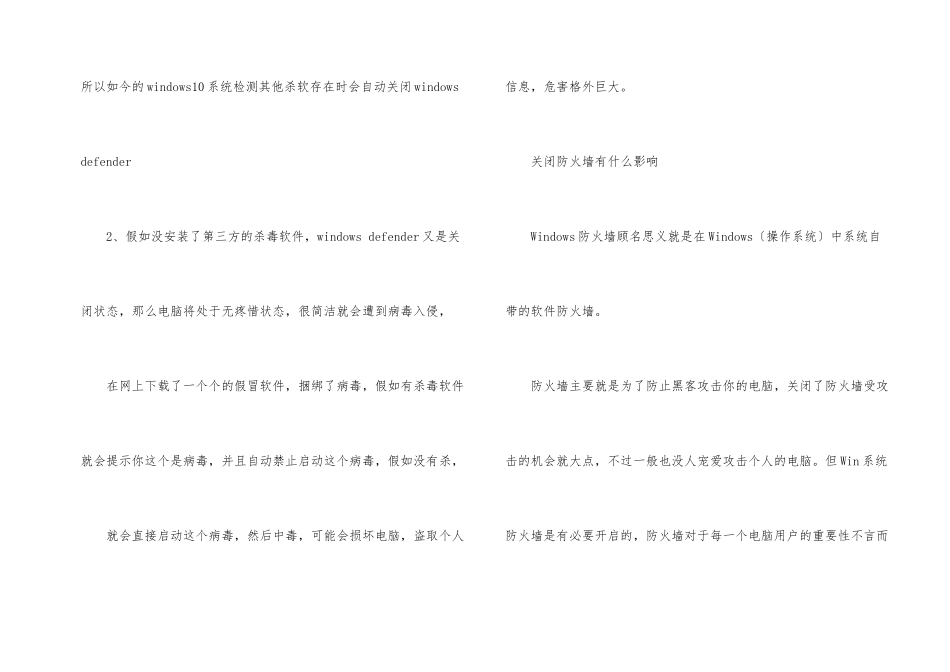 电脑防火墙关闭有危害吗_第2页