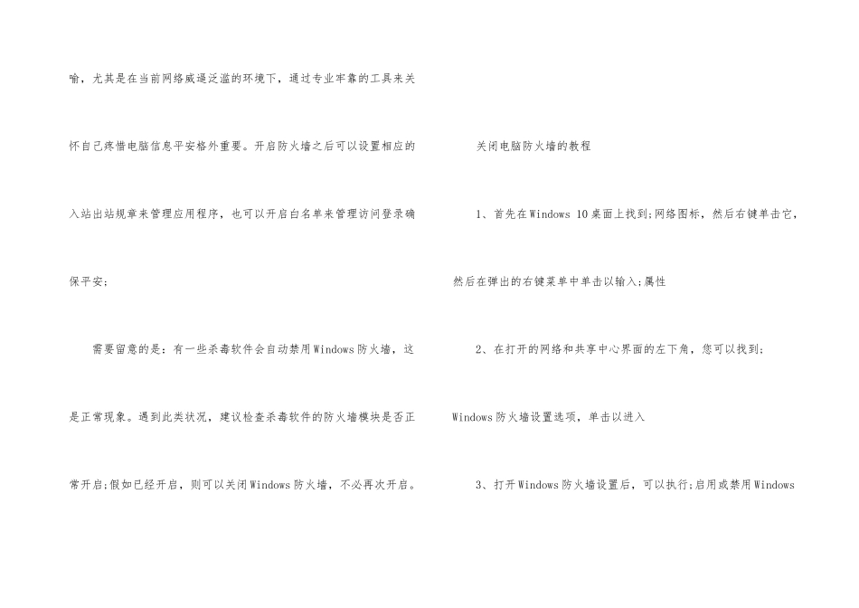 电脑防火墙关闭有危害吗_第3页