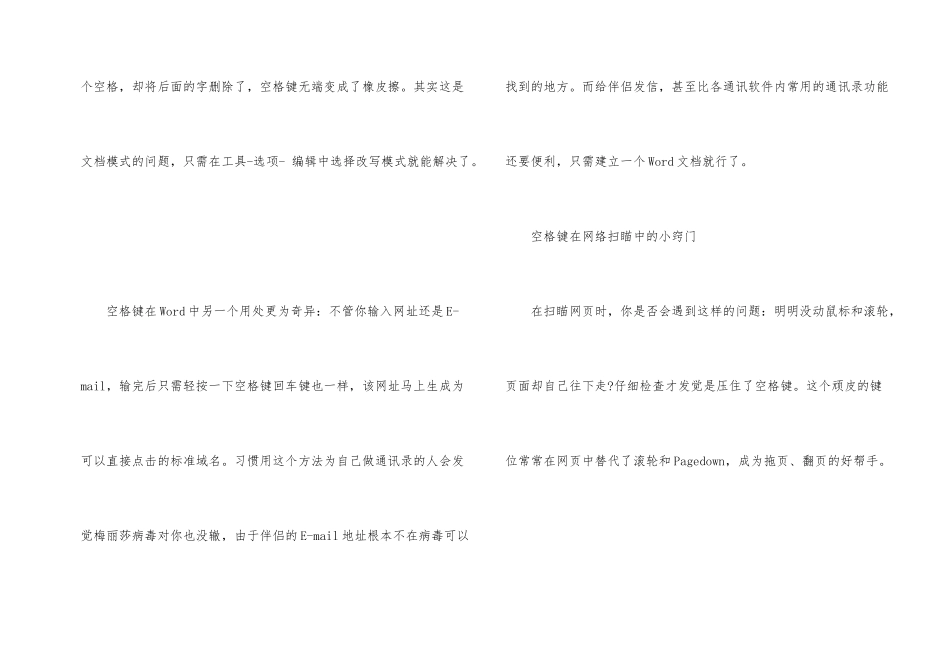 电脑键盘空格键的作用_第2页