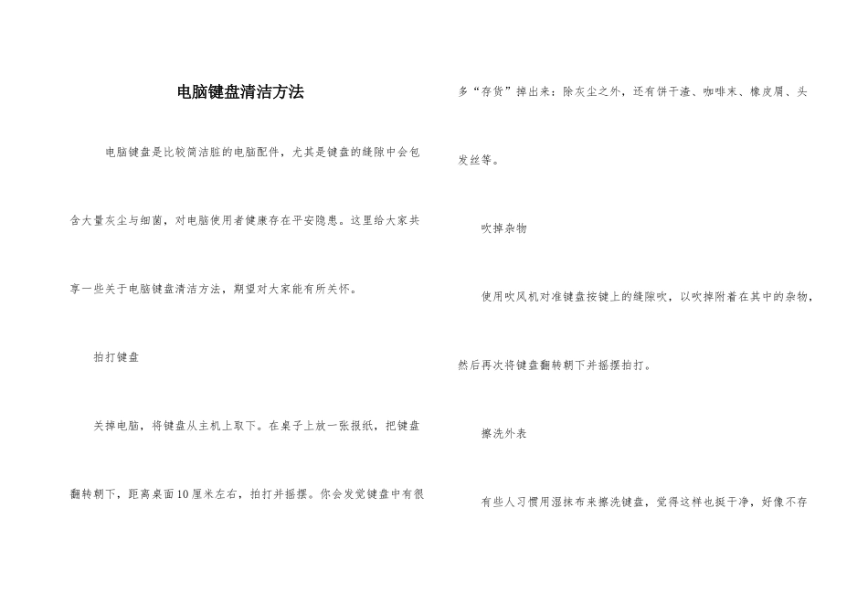电脑键盘清洁方法_第1页