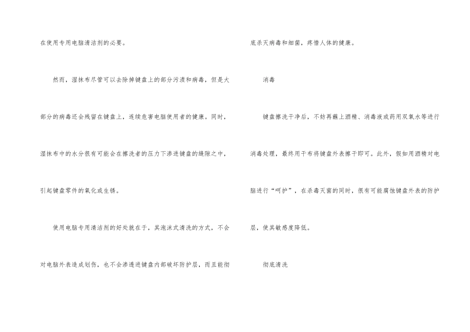 电脑键盘清洁方法_第2页