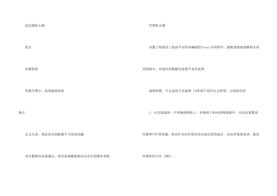 电脑防火墙基础知识_第2页