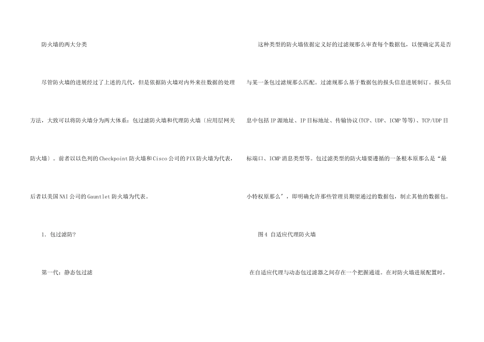 电脑防火墙基础知识_第3页