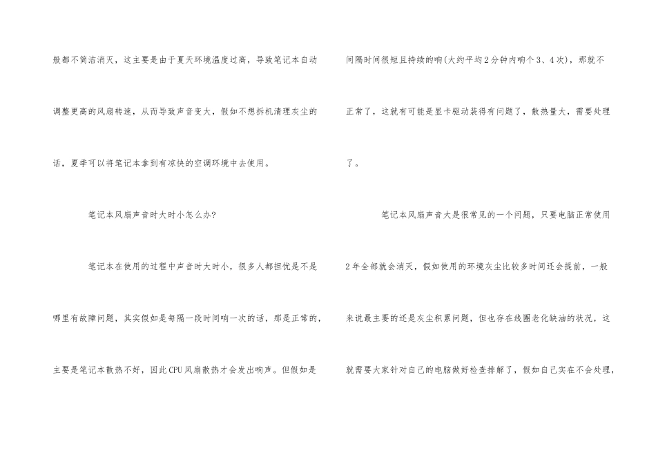 电脑风扇声音大，该如何解决？_第3页